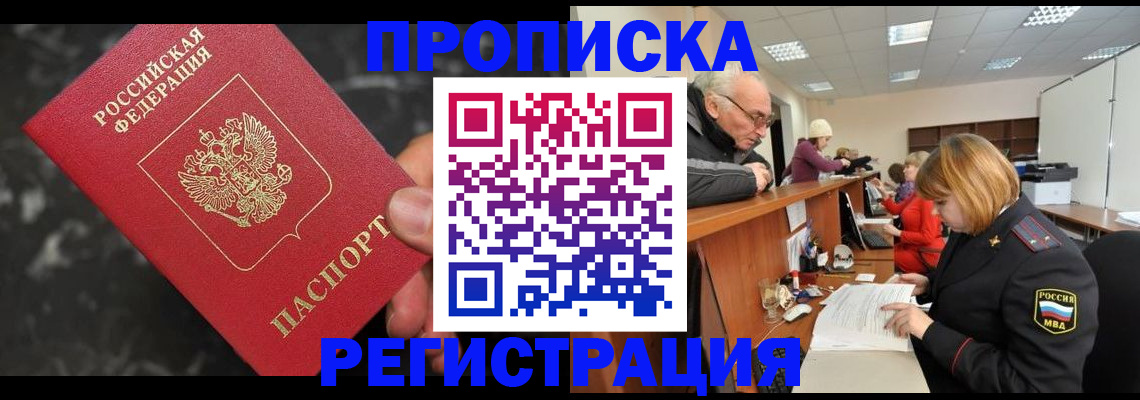 прописка законно в Нижних Сергах